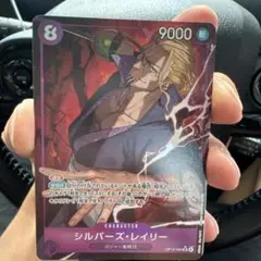 ワンピース カードゲーム シルバーズ・レイリー