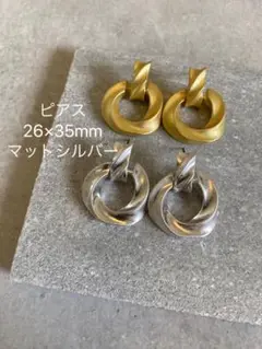 ピアス・マットシルバー