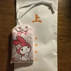 マイメロ　東郷神社　お守り　サンリオ