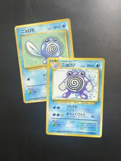 ポケモンカード ポケカ ニョロモ ニョロゾ 旧裏 各1枚 まとめ