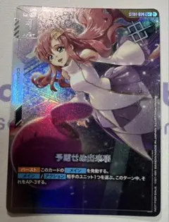 予期せぬ出来事　C+ パラレル