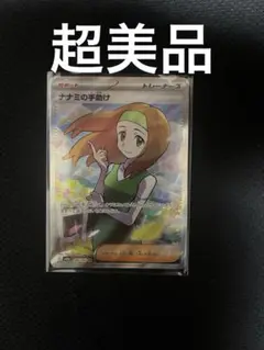 ナナミの手助け SR SV2a ポケモンカード151 198/165