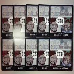 プロモーションドン!!カードパックvol.1 ゾロ ミホーク 10枚セット