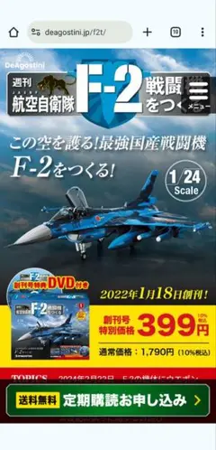 【未使用品】ディアゴスティーニ F2戦闘機をつくる 1巻〜100巻＋追加パーツ等 航空自衛隊 F-2戦闘機をつくる 100号 [分冊百科] (パーツ付