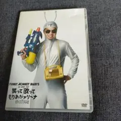 FUNKY MONKEY BABYS LIVE DVD 1st ARENA - メルカリ