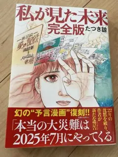 私が見た未来 完全版