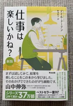 仕事は楽しいかね?[新版]