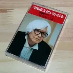 司馬遼太郎　CD20枚　司馬遼太郎が語る日本（CD12・解説本）　同語る・8巻揃 司馬遼太郎 CD20枚 司馬遼太郎が語る日本（CD12・解説本） 同