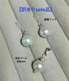 【訳ありsale品】淡水パールのピアス＆ペンダントトップセット　シルバー