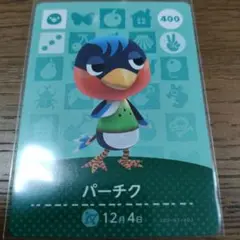 あつまれどうぶつの森　amiiboカード　パーチク