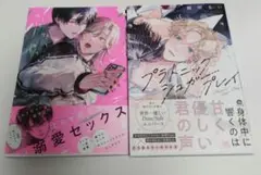 初恋ワードローブ プラトニックシュガープレイ　同梱不可