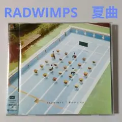 【き9254】夏うた　RADWIMPS　/　ラッドウィンプス　夏のせい ep