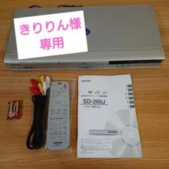 東芝 DVDビデオプレーヤー SD-260J