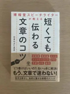 短くても伝わる文章のコツ