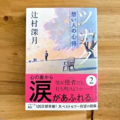 ツカグ 想い人の心得 2