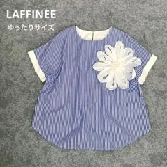 【美品】★LAFFINEE　お花モチーフ　ゆったりプルオーバー　青ストライプ