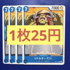 【在庫4枚】リトルオーズJr.(C) OP13-056