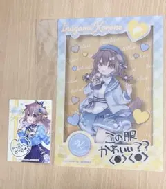 【即購入可・匿名配送】ファミマコラボ 戌神ころね カード クリアミニポスター