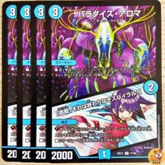 【DM25-EX1】パラダイス・アロマ／「挑戦、それは終わりなきスパイラル！」