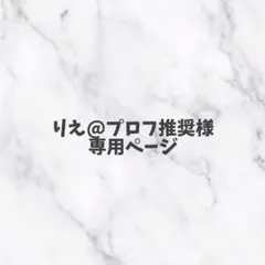 専用ページ