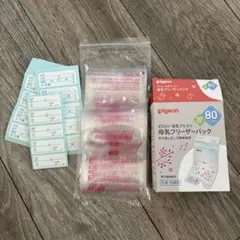 ピジョン　母乳パック　80ml 11枚