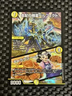 支配の精霊 ペルフェクト ギャラクシー・チャージャー SR