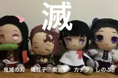 ⭐︎鬼滅の刃 ねずこ 炭治郎 カナヲ しのぶ 4点セット