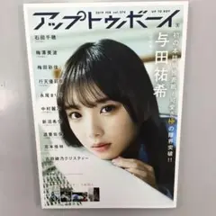No.34754 アップトゥボーイ 2019年 2月号
