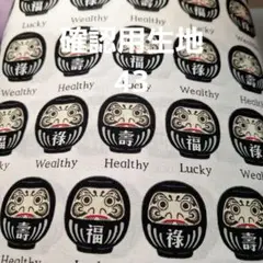 確認用生地