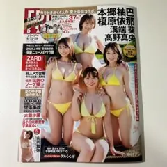 【DVD未開封】FRIDAY （フライデー）2025年8月22日・29日合併号