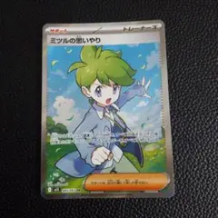 ミツルの思いやり　SR