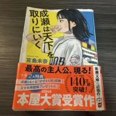 成瀬は天下を取りにいく