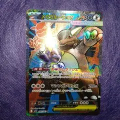 メガガルーラex、SR、M1S