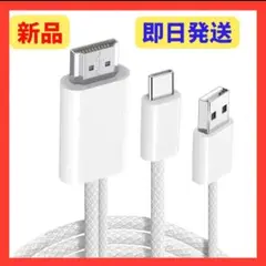 新品　Type C to HDMI 変換ケーブル 1.8M HDMI変換アダプタ