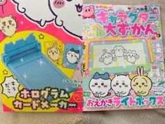 ちいかわ　ホログラムカードメーカーとおえかきライトボックスセット