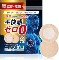 ニップレスシール 男性用 70回分/140枚