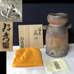 備前焼壺　高原邦彦作 備前焼壺 高原邦彦作