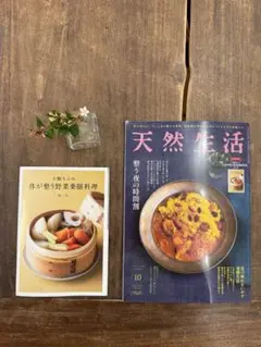 ☆天然生活 2025年10月号 244号未使用新品☆在3/4