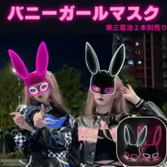 白 祭り 仮装 お面 LED バニーガール イベント 光る うさぎ パーティ