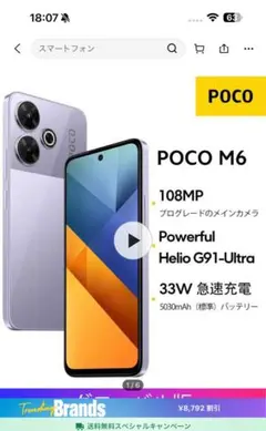 POCO M6 パープル 8/256GB 新品未開封