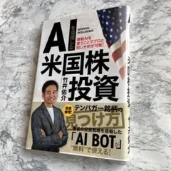 AIを活用した米国株投資
