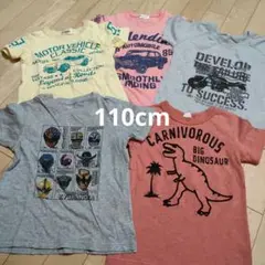 子供用Tシャツセット 5枚　110cm