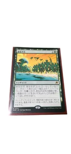 MTG 久遠の終端 惑星共生