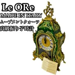 【超希少】Le ORe社 HERMLE 振り子時計 ITARY アンティーク