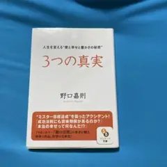 3つの真実