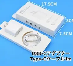 iPhone充電ケーブル　20Wアダプター＋タイプcライトニングケーブル　1m