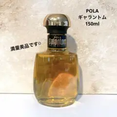 ポーラ　ギャラントム　オーデコロン　ナイトタイム　150ml ポーラ POLA ギャラントムII オーデコロン（ナイトタイム