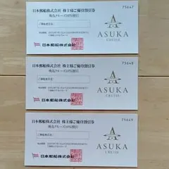 飛鳥クルーズ10%割引券