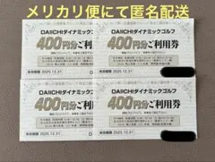 ダイナミックゴルフ500円分利用券　2000円（2025年12月期限4枚）