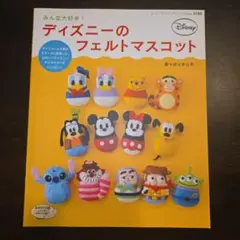 ディズニーのフェルトマスコット